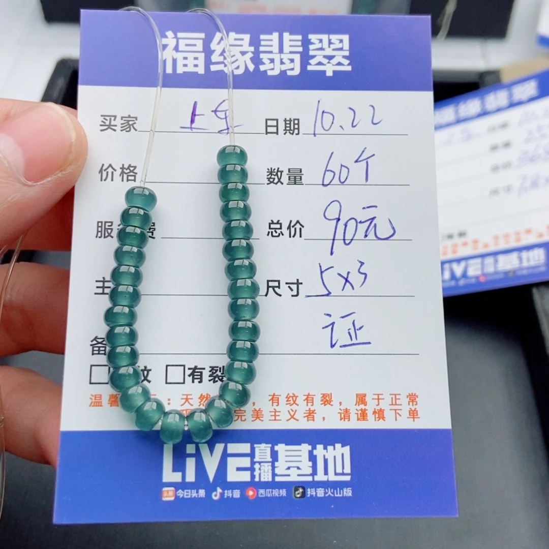 凡***咪翡翠未镶嵌手链多样性60蓝