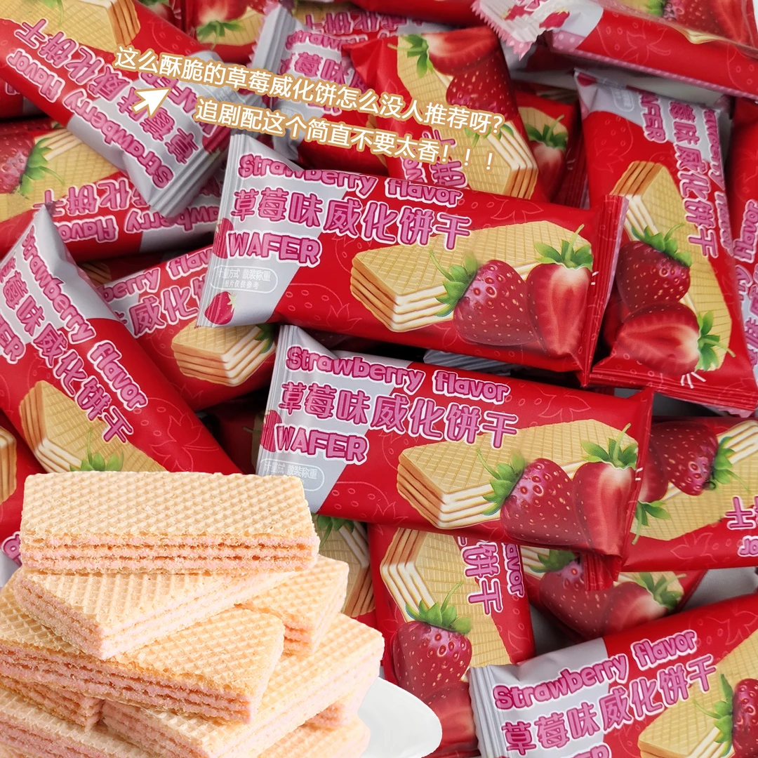 【50包】酥脆威化饼干五黑椰子草莓饱腹多口味休闲食品解馋小零食