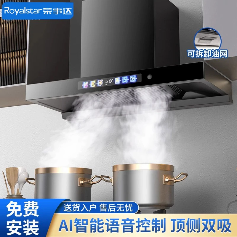 Royalstar/荣事达家用厨房顶吸式抽油烟机大吸力自动清洗欧式顶吸