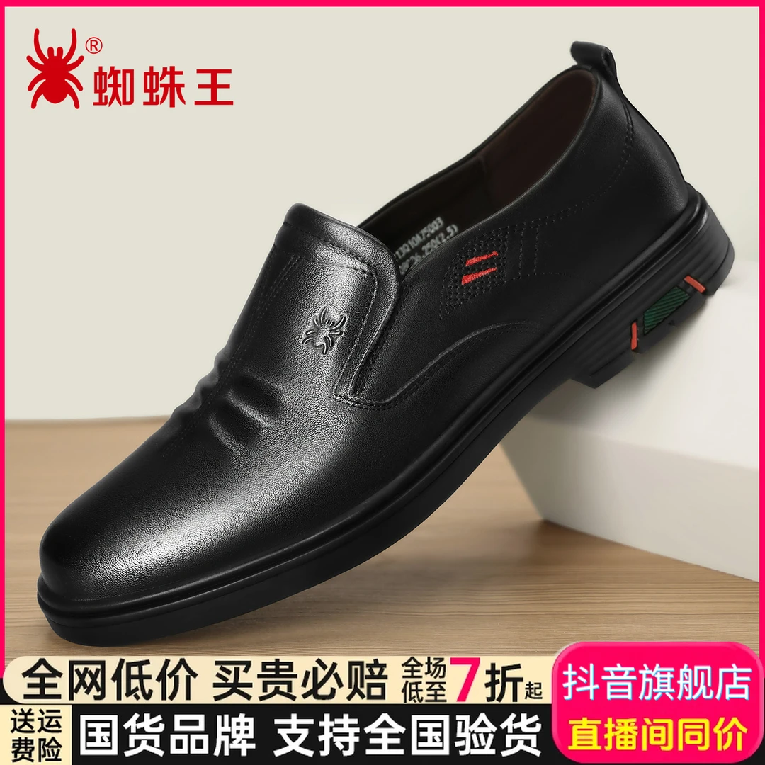 蜘蛛王男鞋秋季新款商务休闲一脚蹬真皮软底头层牛皮爸爸鞋75003