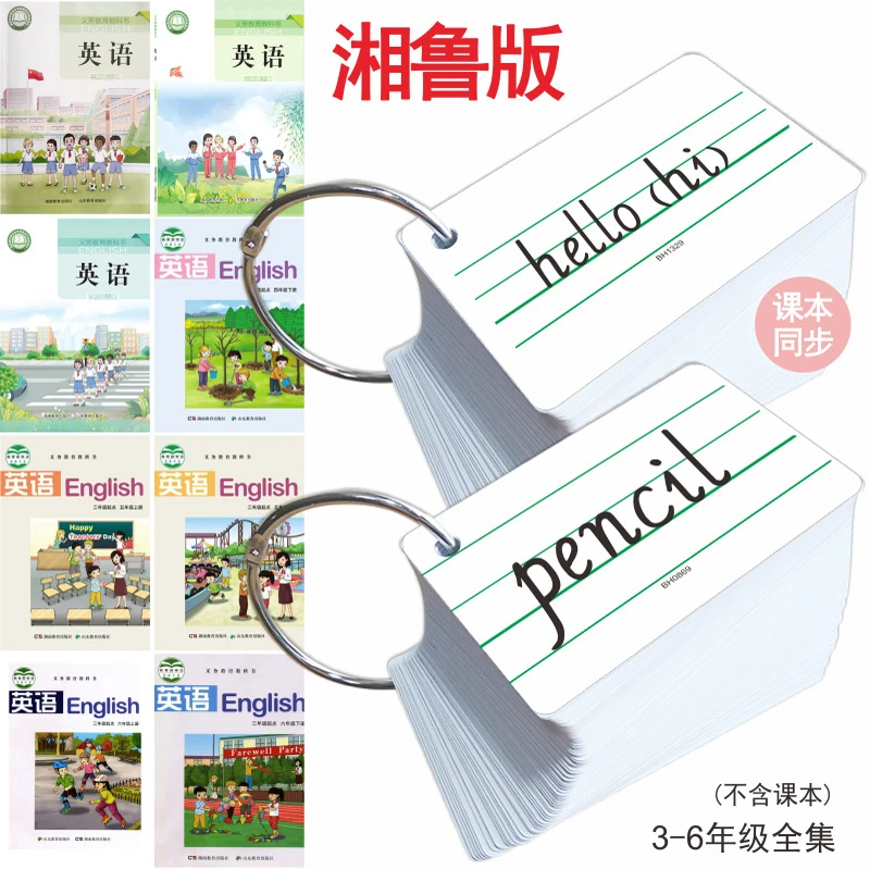 2025湖南山东湘鲁版英语卡片三四五六年级上册下册单词短语音标卡