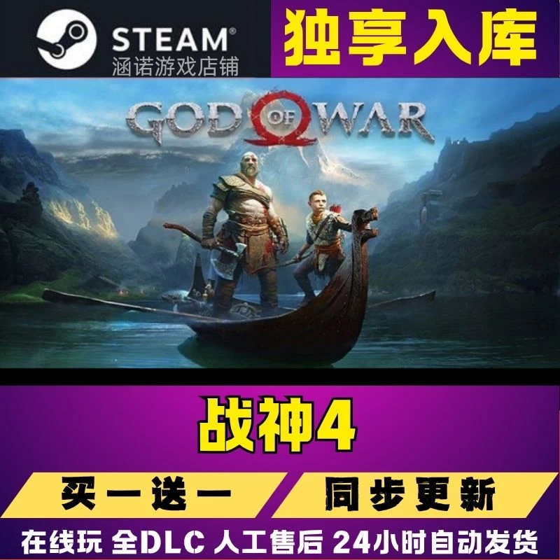 战神4  steam 正版入库电脑游戏