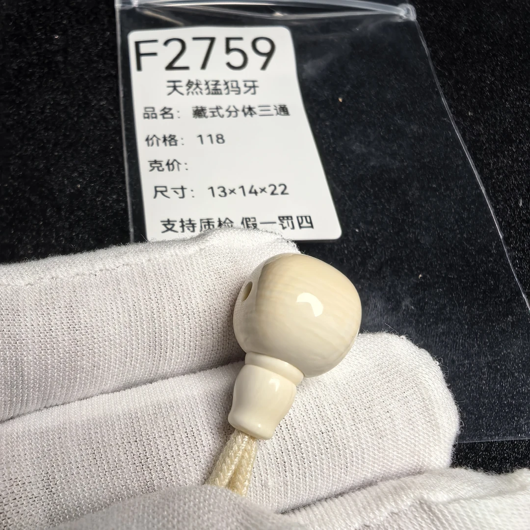 F2759猛犸象牙藏式分体三通13*14*22mm冰料果冻料