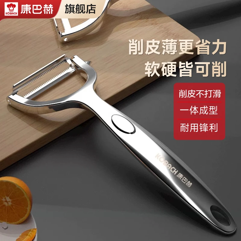 康巴赫剥皮削皮刀加厚水果新品家用蔬菜多功能刮便携式锋利神器