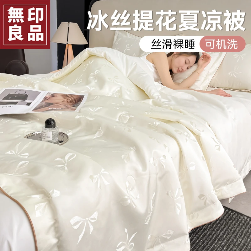 無印良品提花冰丝夏凉被夏季凉感可机洗裸睡单双人空调被子2025年