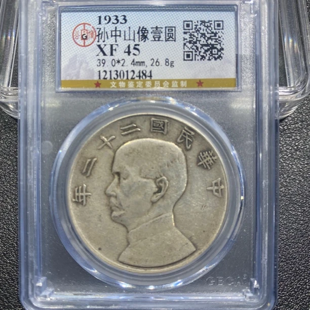 银元，二十二年船洋2484，保真包老