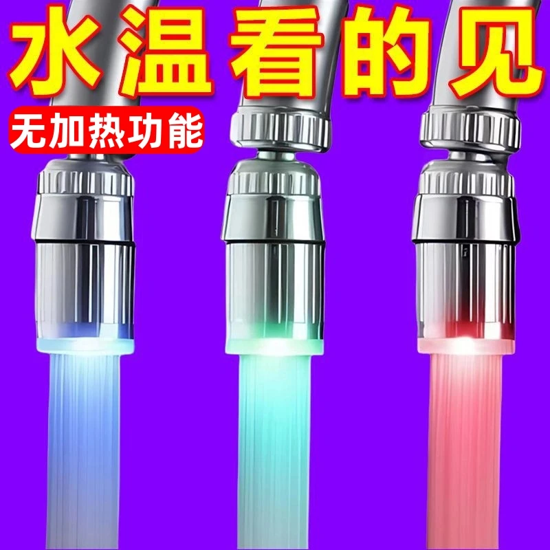高品质不加热温控变色三色防溅头led智能发光变色冷热灯光延伸嘴