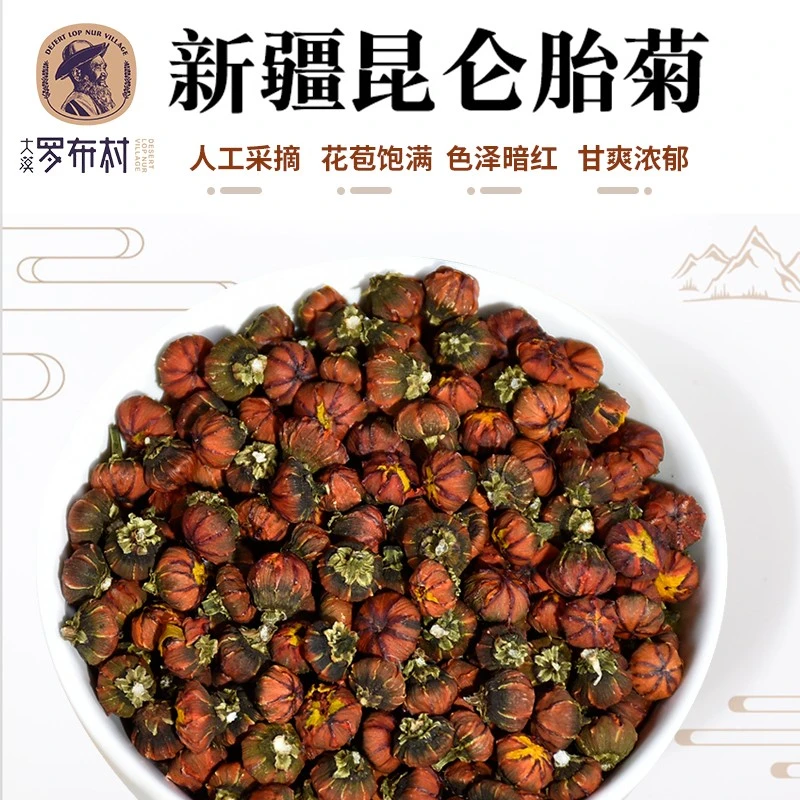 大漠罗布村新疆昆仑胎菊茶品质优良菊花茶