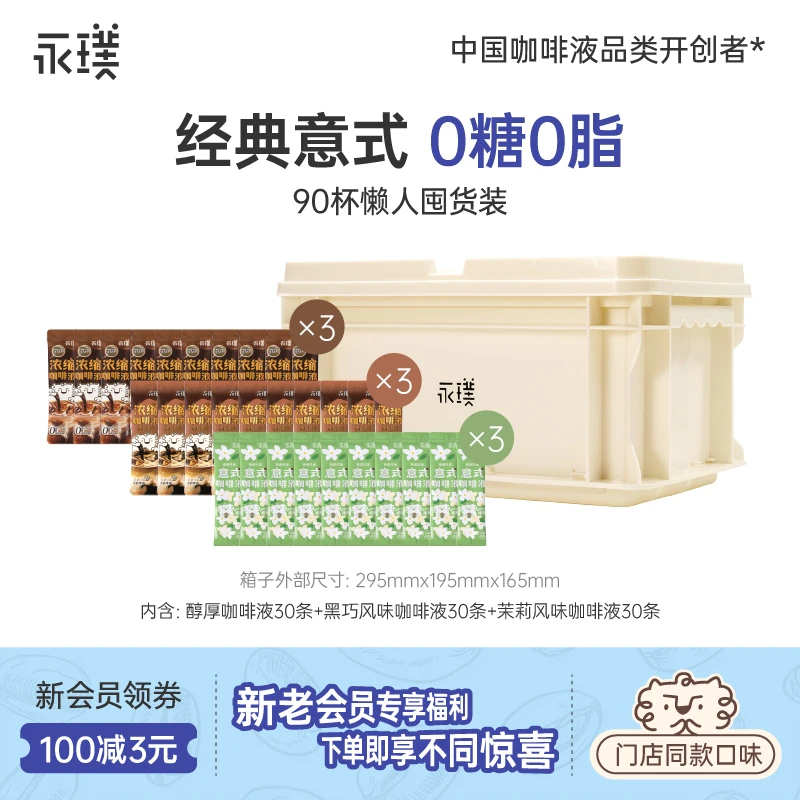 【90杯超值】永璞意式浓缩咖啡液0糖黑咖啡美式生椰拿铁特浓咖啡D