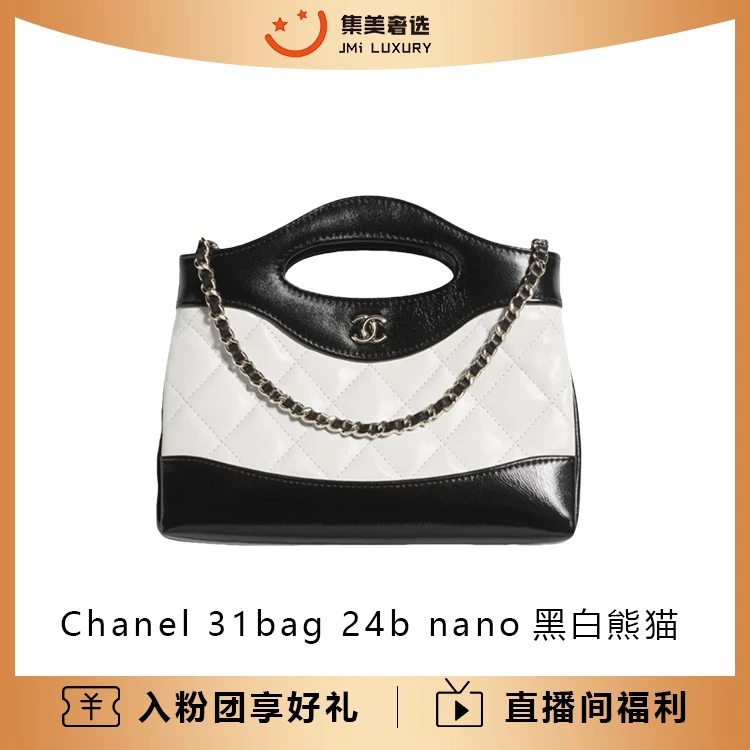99新 Chanel/香奈儿 31bag 24b nano黑白熊猫百搭时尚包/AM0134