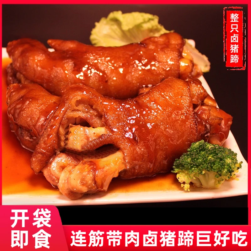 酱卤整只卤猪蹄400g开袋即食猪肘子带筋猪蹄即食软糯真空零食