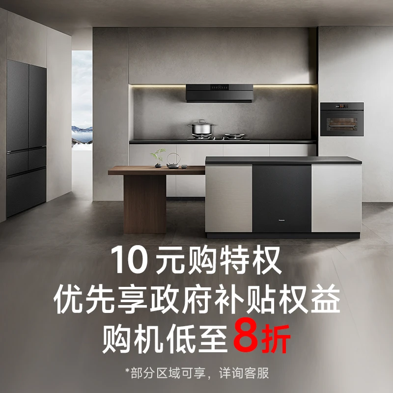 【以旧换新政府补贴】1元预约洗碗机特权享专属权益不单发