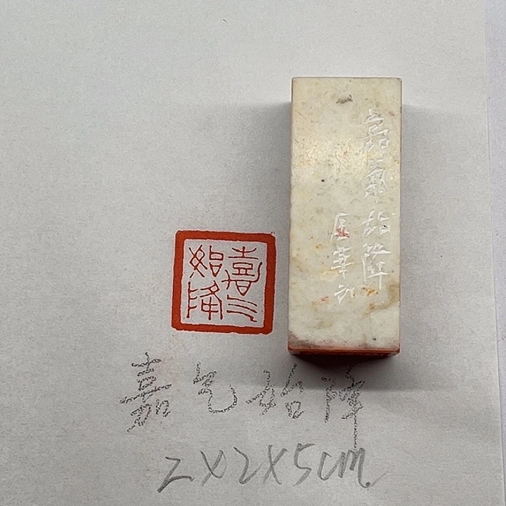 印石青田石嘉气始降