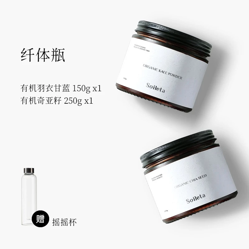 【新年必囤+送摇摇杯】纤体瓶： 有机奇亚籽250g+有机羽衣甘蓝粉150g