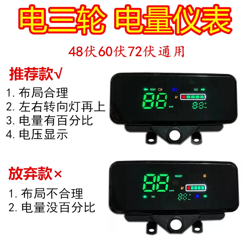 淮海电动三轮车通用仪表盘总成48v60v72伏液晶显示屏电量显示配件