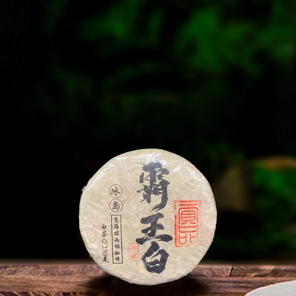 十六年原料霸王白250g白茶(单饼规格链接)