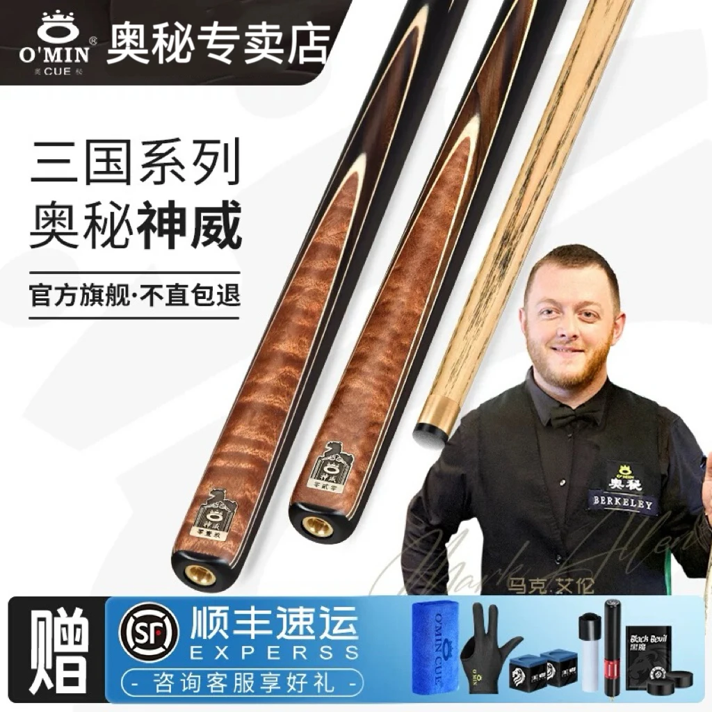 奥秘三国神威台球杆桌球杆斯诺克小头中式黑八球杆通杆