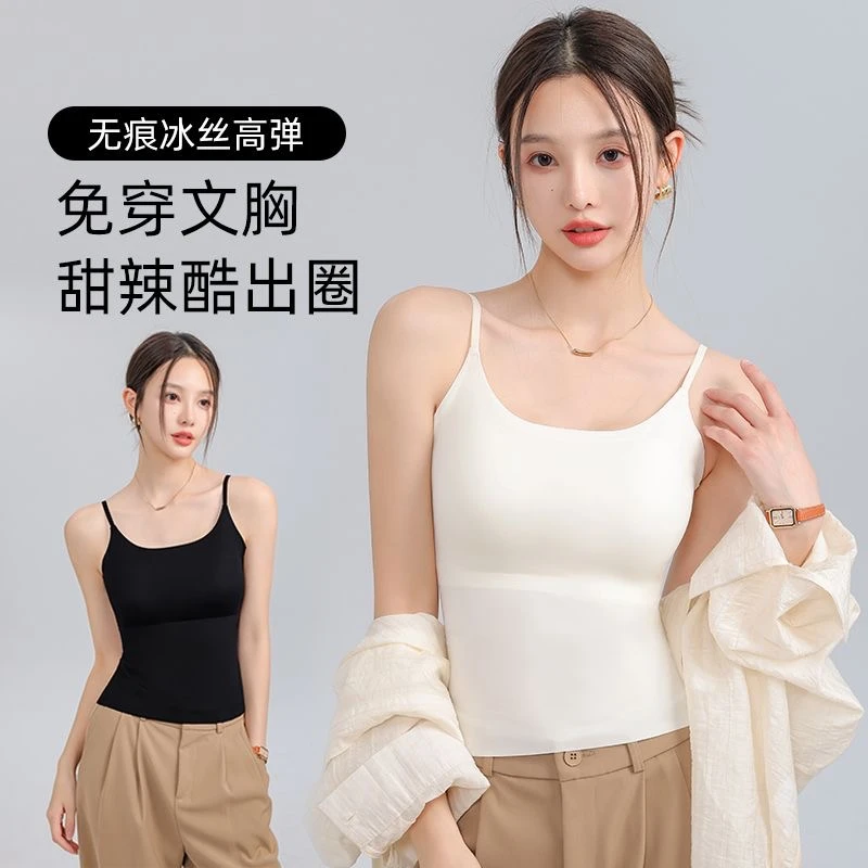 YUZHAOLIN/俞兆林女士免穿内衣外穿打底无痕内搭固定杯吊带背心