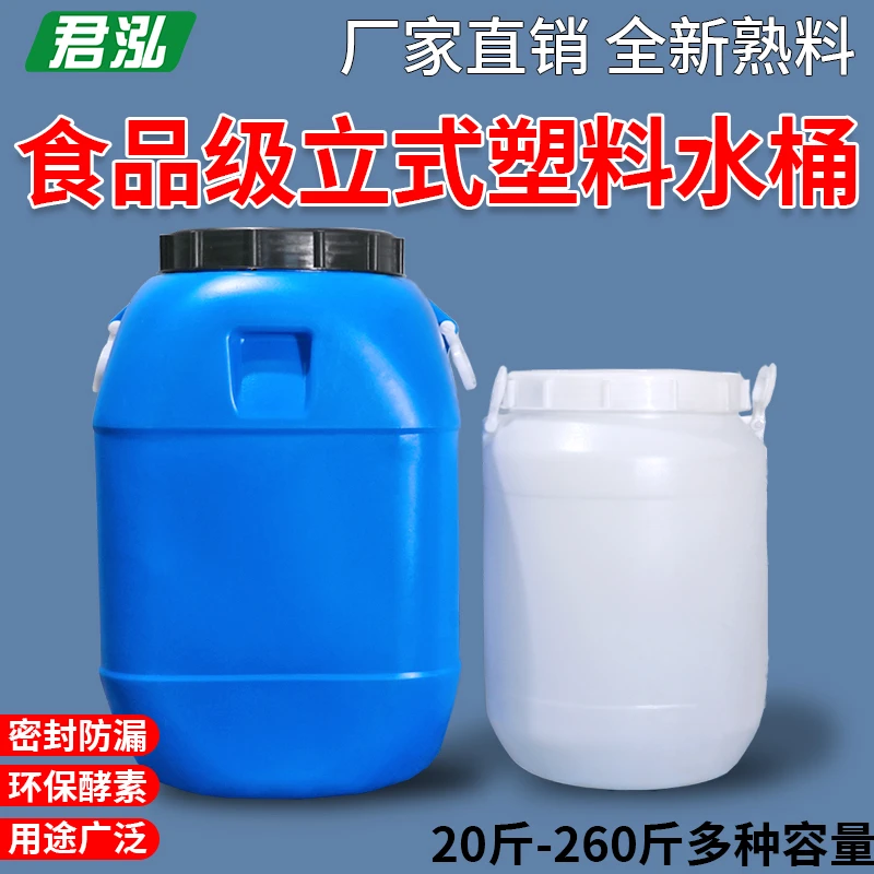 特厚立式水桶家用圆形发酵专用桶堆肥桶食品级酵素桶储粮桶腌制桶