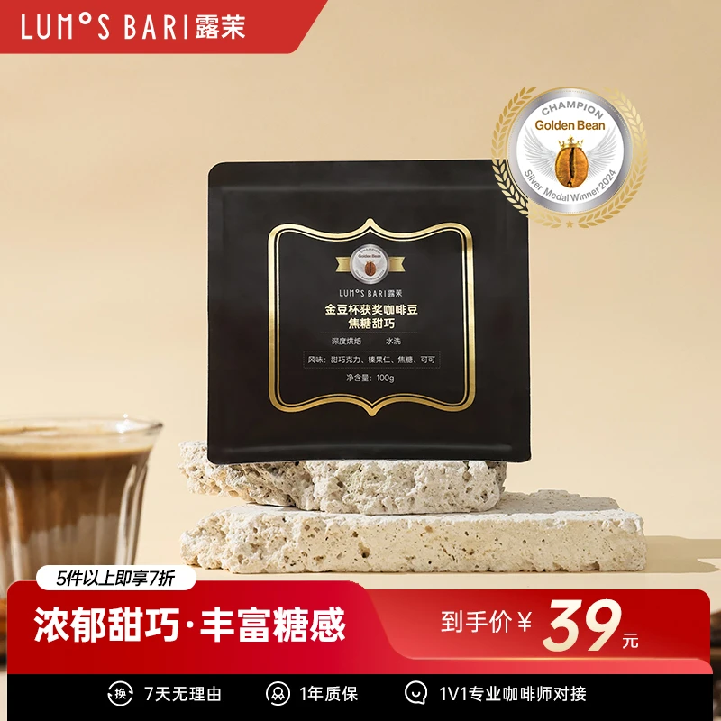 露茉焦糖甜巧深度烘焙精品咖啡豆100g袋装金杯豆奖云南卡蒂姆馥郁