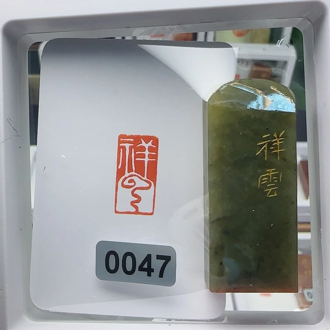 寿山石印石祥云1×2