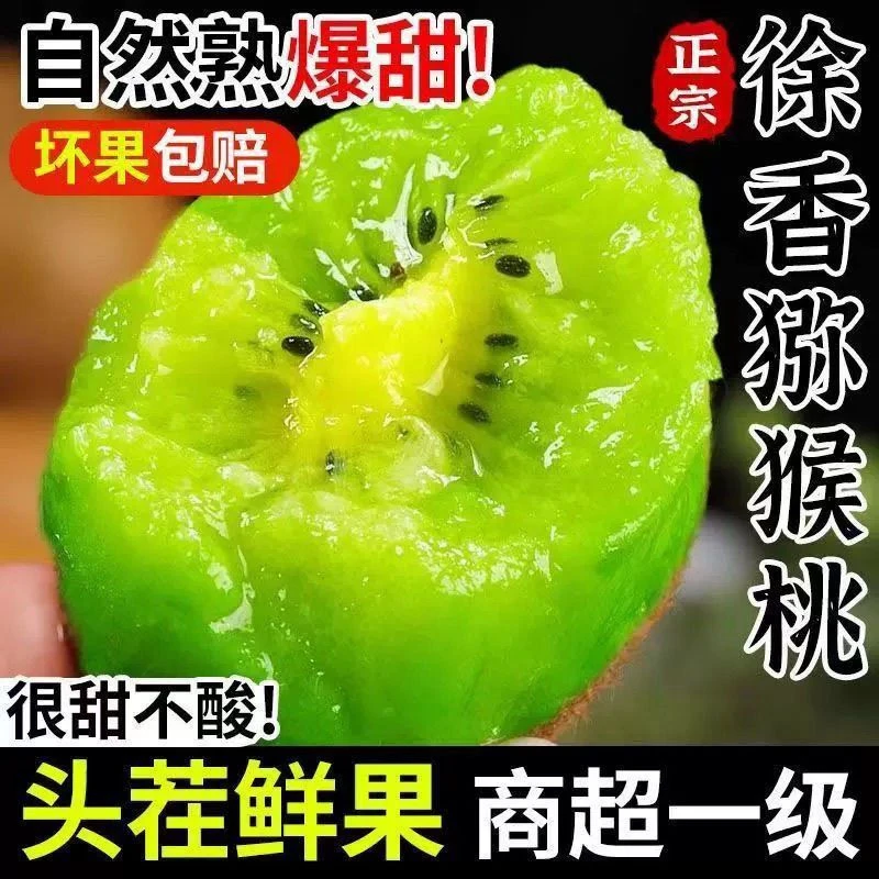 新鲜陕西眉县徐香猕猴桃新鲜奇异果当季水果现摘现发