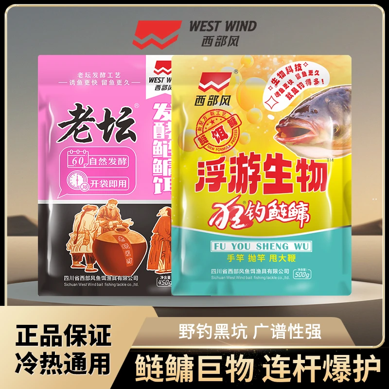 【九九专属】西部风鲢鳙粉饵浮游生物老坛发酵饵野钓湖库甩大鞭