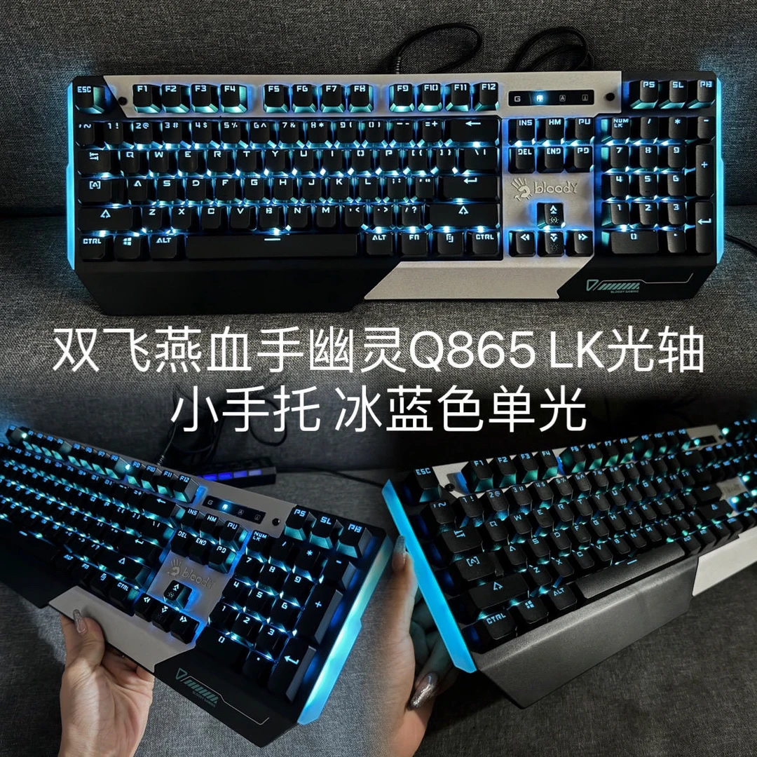 8新  双飞燕血手Q865机械键盘LK光轴热插拔单色背光 炫舞飞车游戏