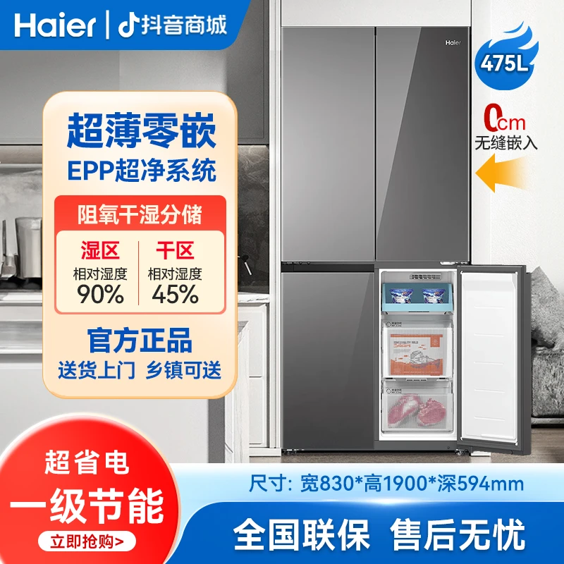 【国家补贴20%】海尔475L净味594mm超薄零嵌入式一级能效十字门冰箱