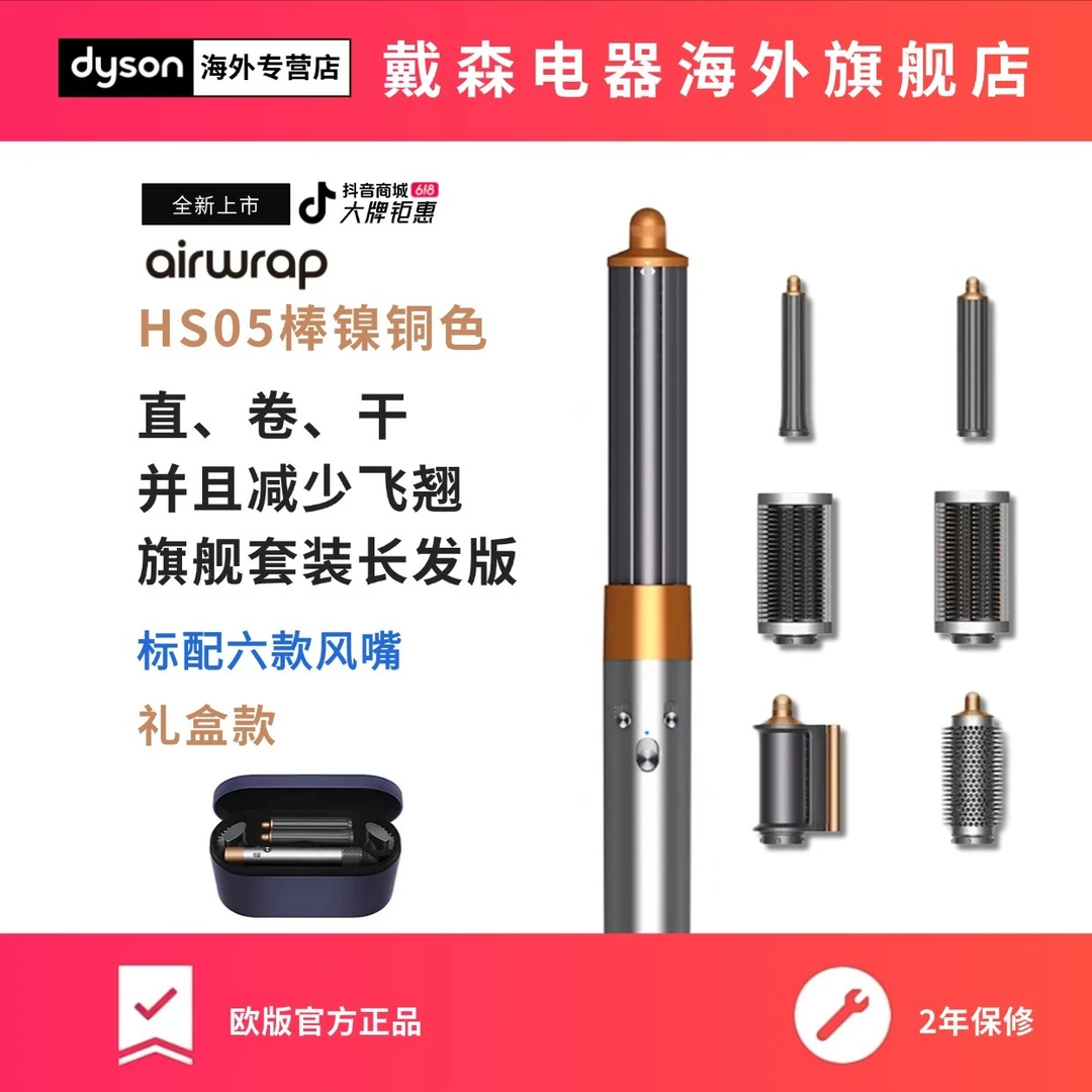 dyson/戴森HS05棒镍铜色欧版礼盒款多功能美发棒造型器卷直两用