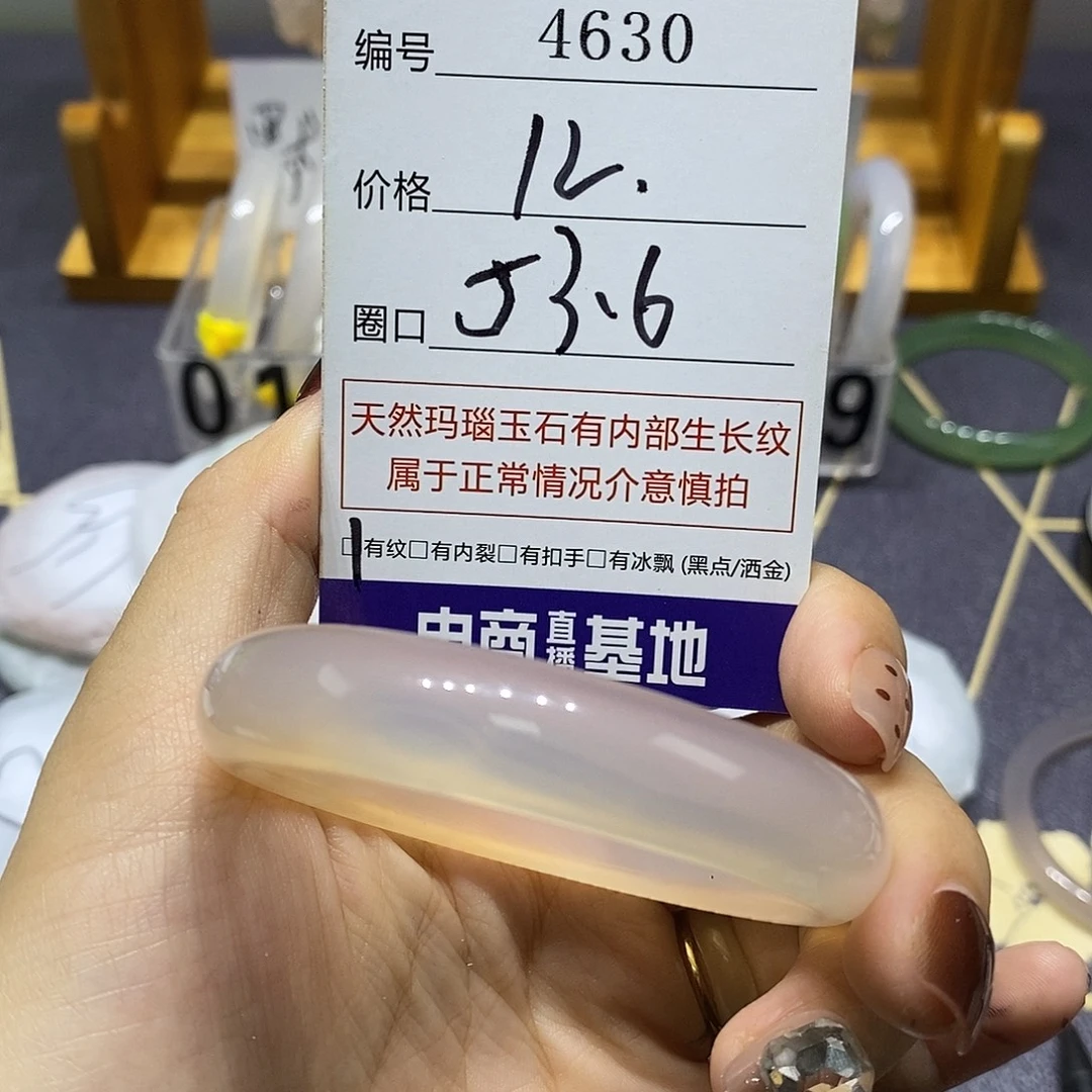 玛瑙/玉髓未镶嵌手镯4630