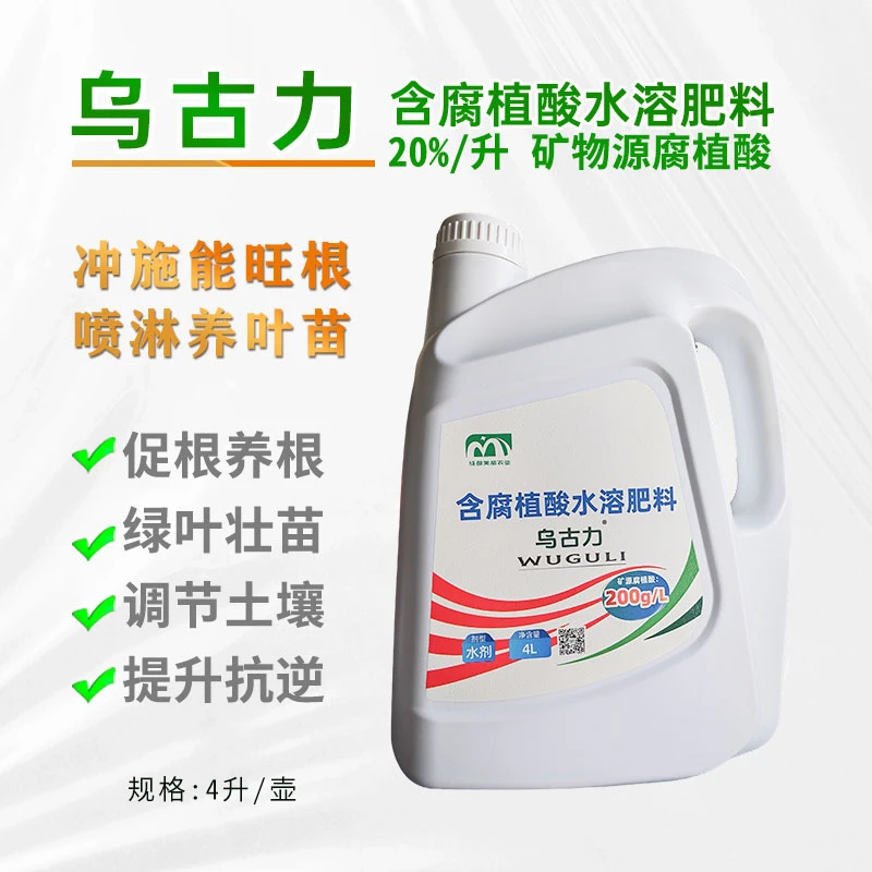 乌古力含腐植酸水溶肥料（200g/L高含量）改土生根抗逆提高产量风味