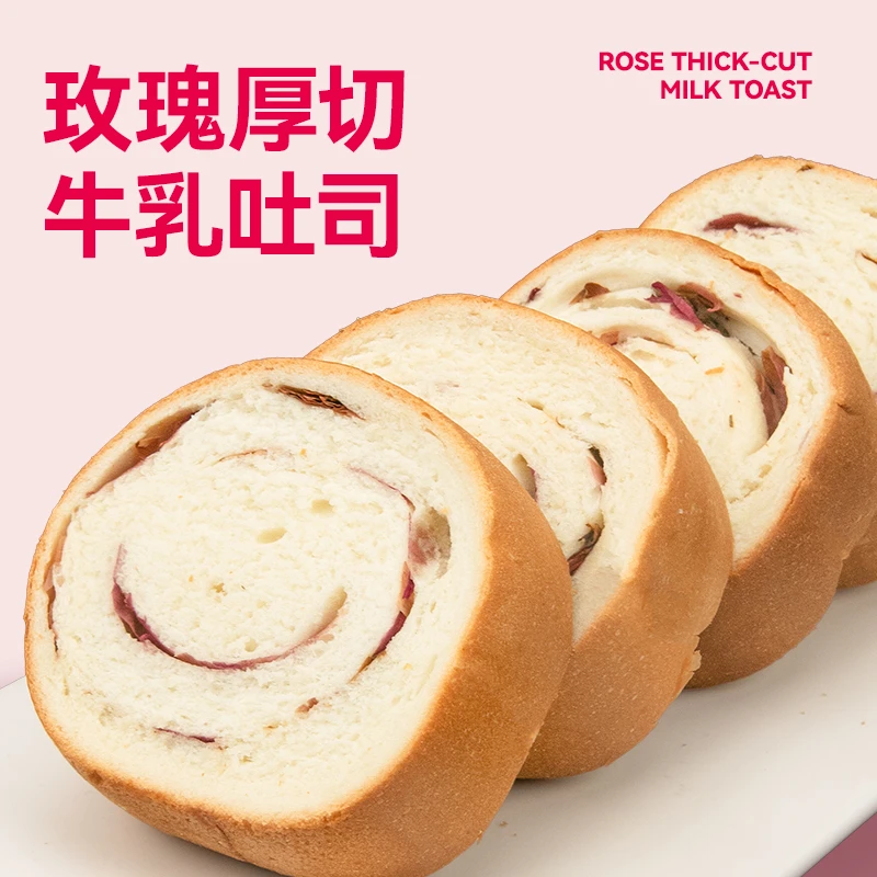 【每日限量】全麦玫瑰厚切牛乳厚切吐司代糖饱腹早餐代餐营养健康
