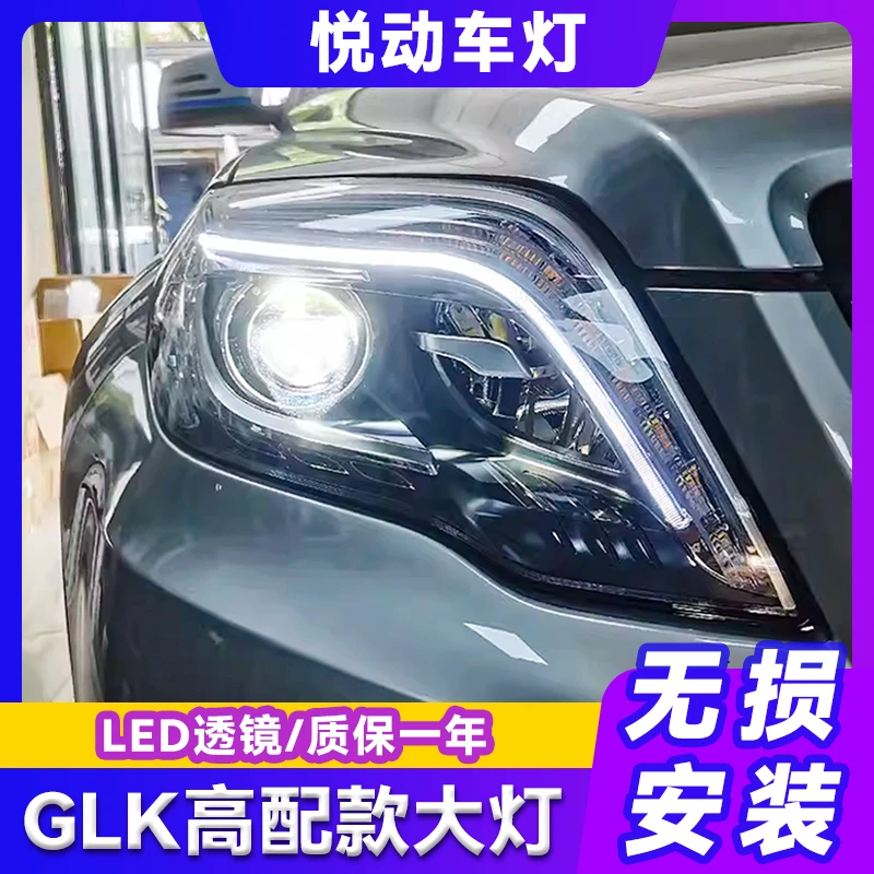 时宇奔驰GLK大灯总成13-15款200 260 300 改装高配LED日行灯透镜
