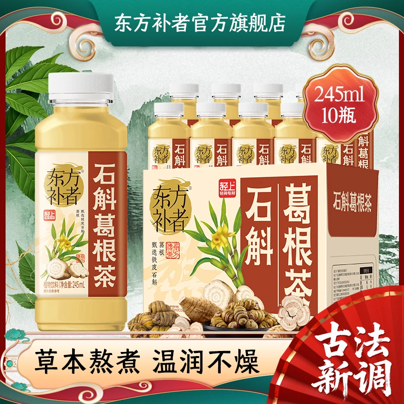 【草本熬煮】东方补者 石斛葛根茶清爽解腻好喝植物饮料送礼饮品