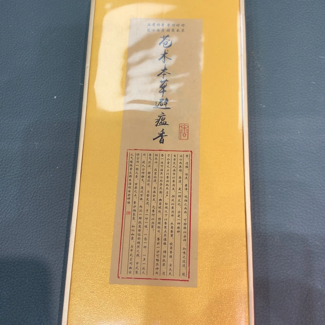 贡木线香品闻本草