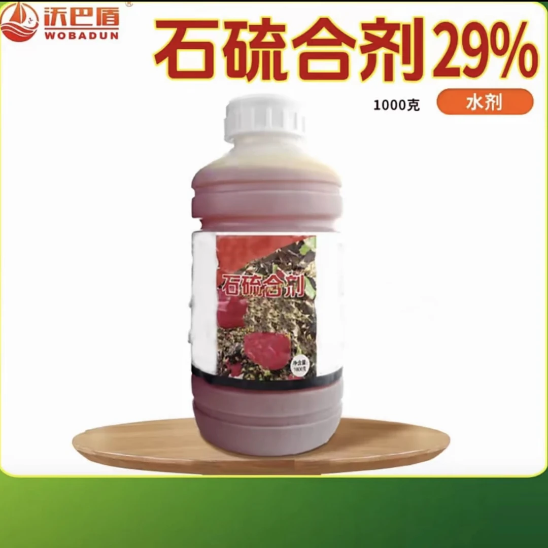 沃巴盾果园清园石硫合剂，清园清棚农用助剂添加剂