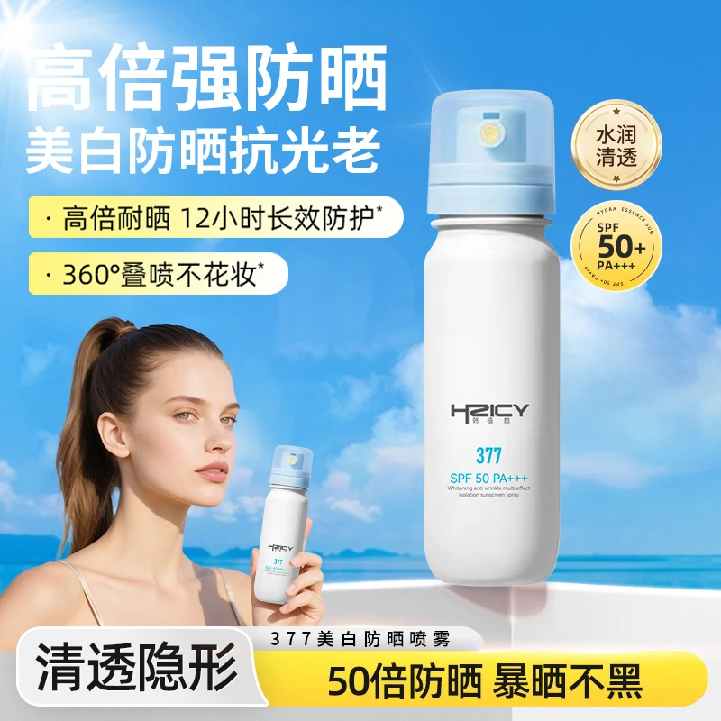 【可上飞机高铁】美白隔离防晒喷雾水润清透SPF50+防水防汗户外便携
