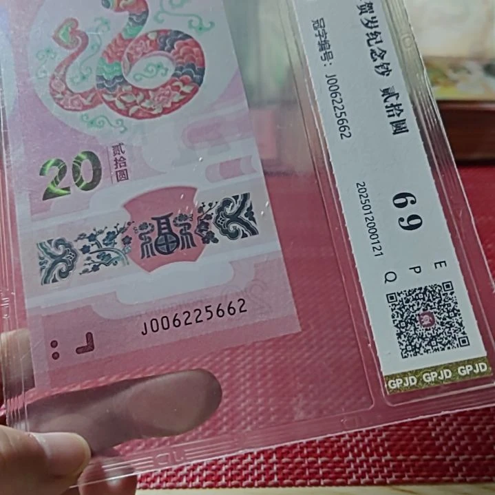 塑料小蛇钞如意王蛇四三对子006225662评级