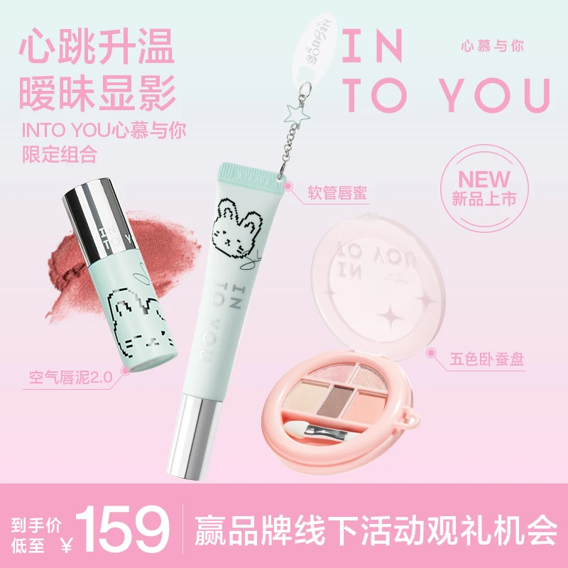 【SOOBIN专属】INTOYOU亚太空气唇泥软管唇蜜显白五色卧蚕盘组合