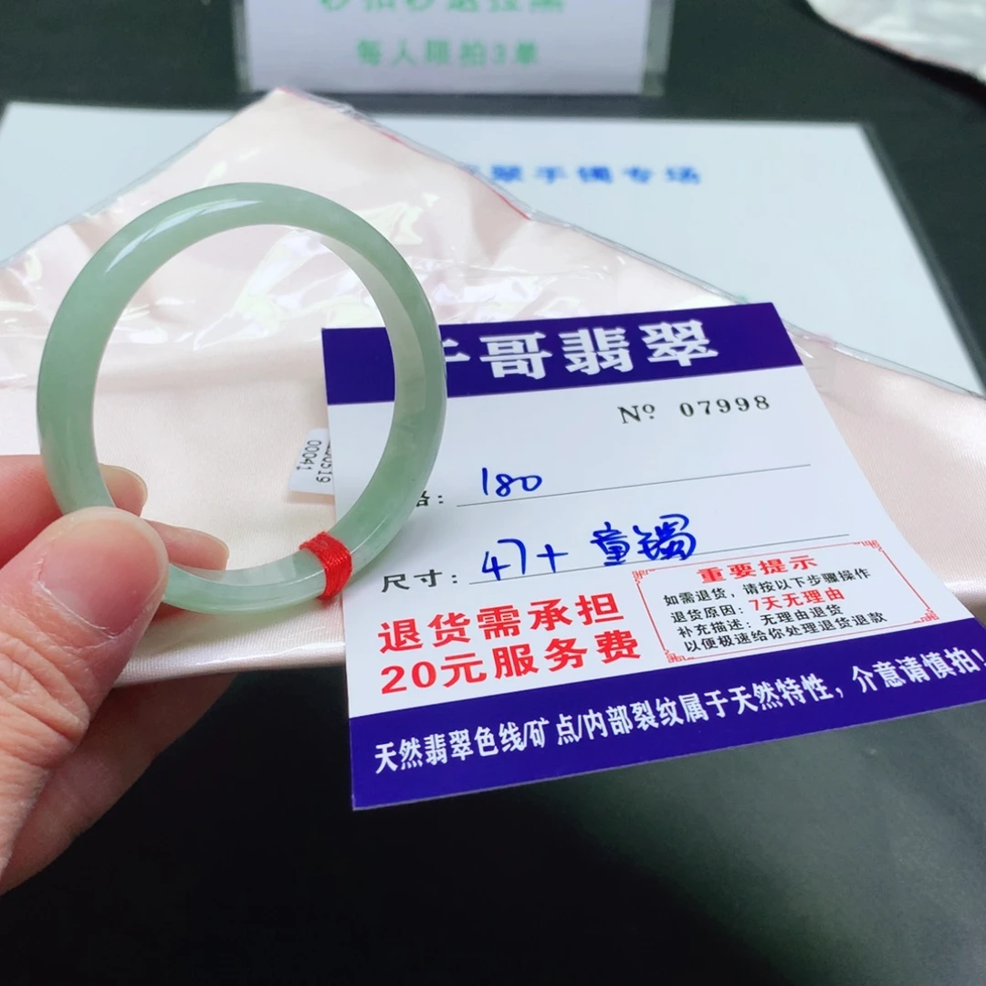 翡翠未镶嵌手镯998。