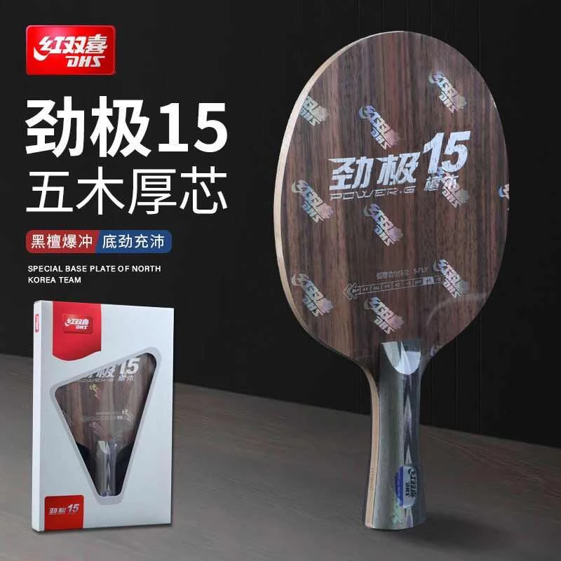 乒乓球底板劲极15 黑檀5快攻弧圈纯木乒乓球拍底板直横套餐