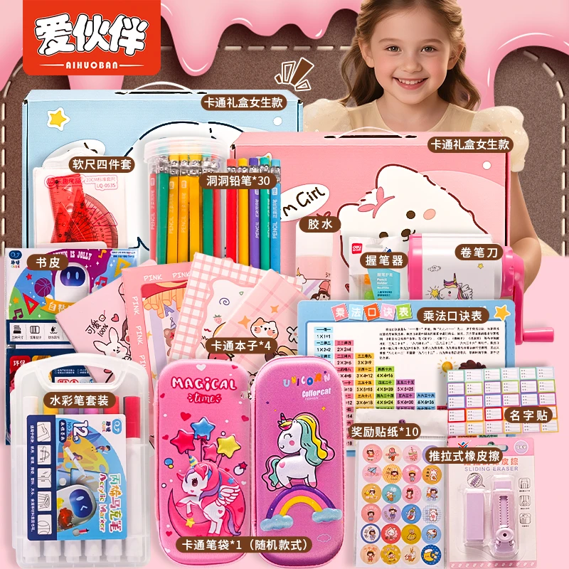 爱伙伴小学生奖励文具礼品儿童生日礼物学习用具开学礼物小学礼盒