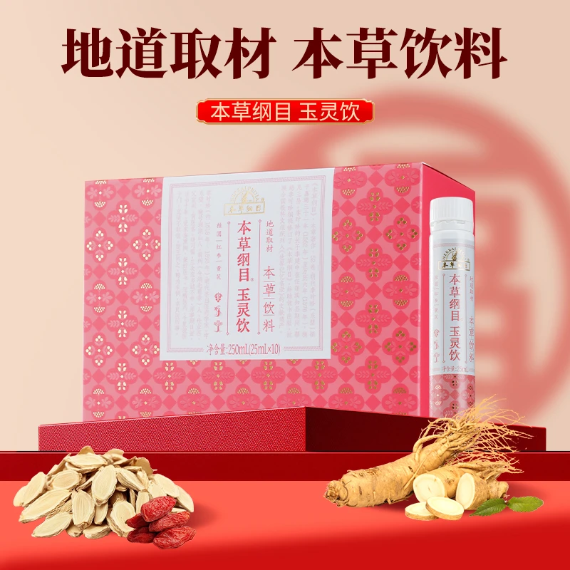 【本草纲目】阿胶红参桂圆黄芪草本精华古方玉灵饮