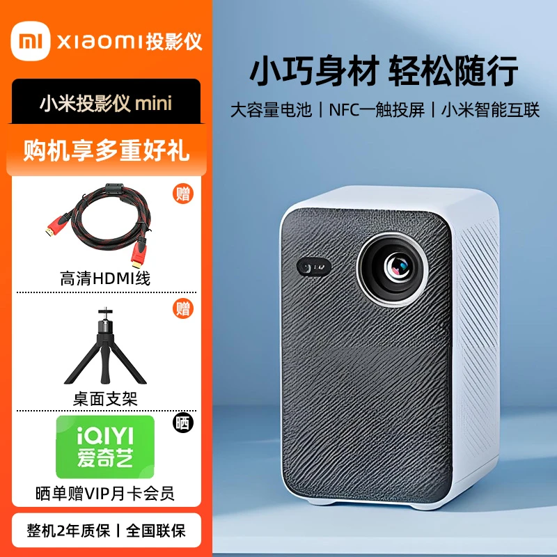 小米投影仪mini 内置电池无线自动对焦超大音响随身影院支持侧投