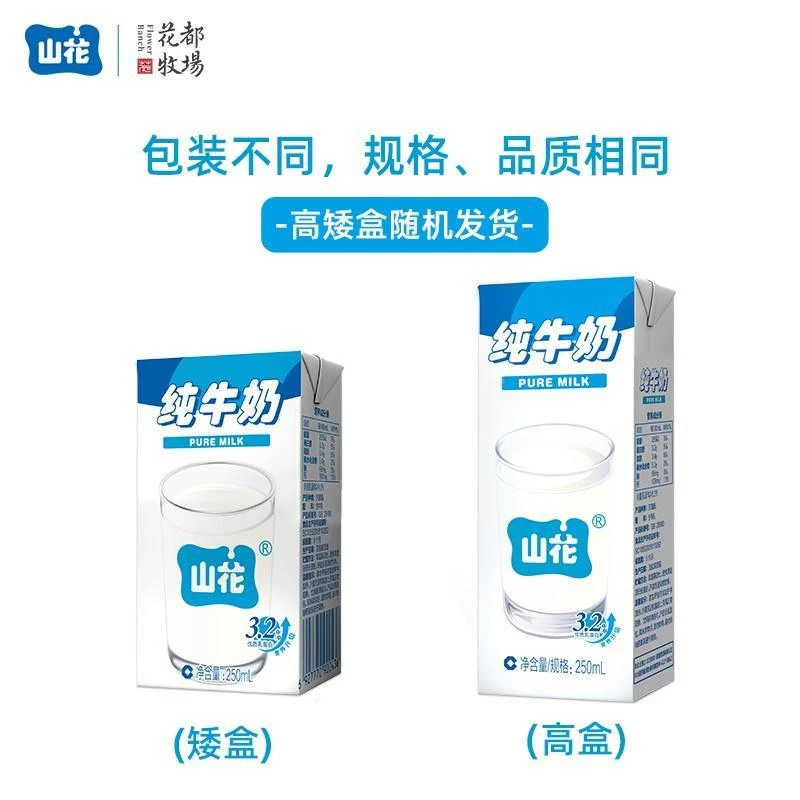 贵州贵阳山花纯牛奶整箱装250ml*16盒高矮盒随机发货