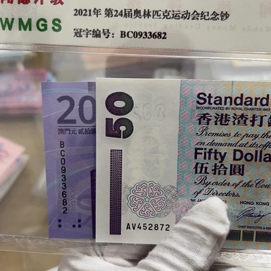 纸中***东尾号682全新保真包邮