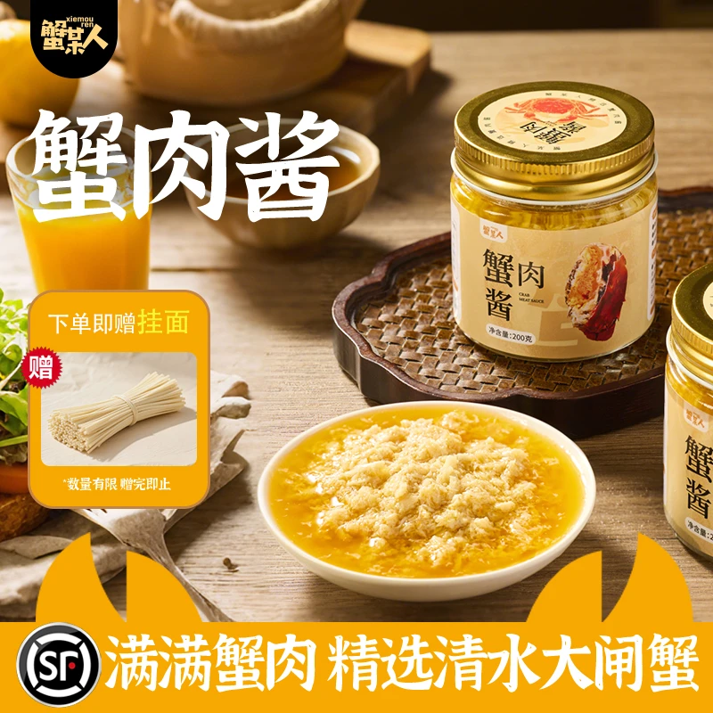 蟹某人蟹肉酱瓶装即食拌饭酱拌面送礼下饭菜匠心熬制