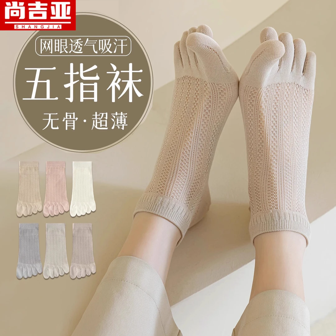网眼五指袜子女短袜纯棉夏季薄款抑菌防臭吸汗船袜女士无骨分趾袜