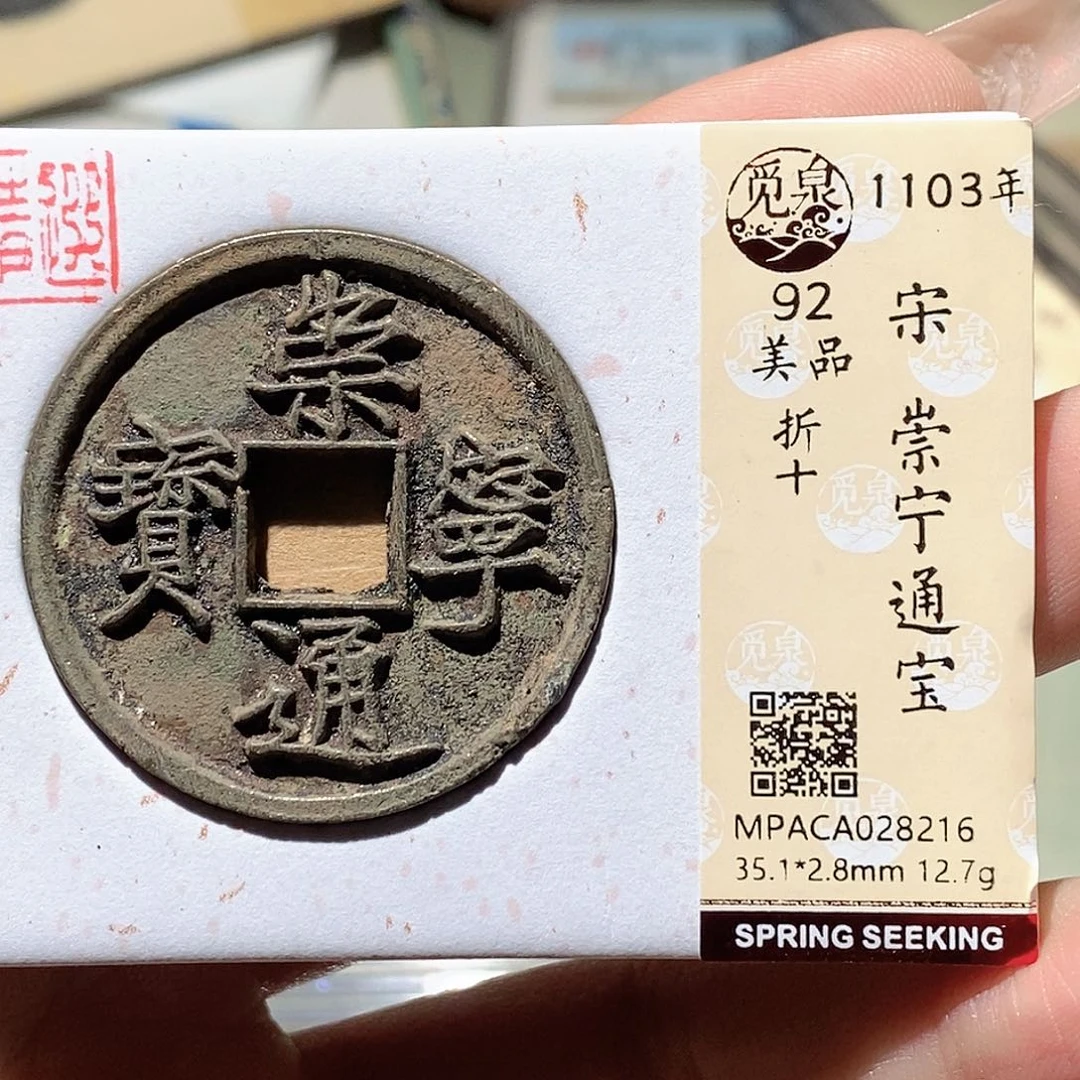 铜觅泉评级古钱币一枚 蒋涵